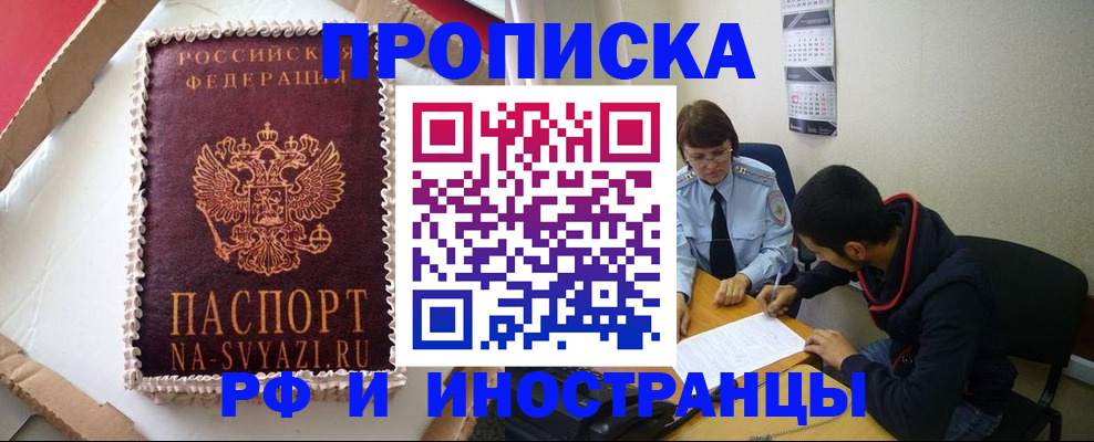 временная регистрация недорого в Поворино