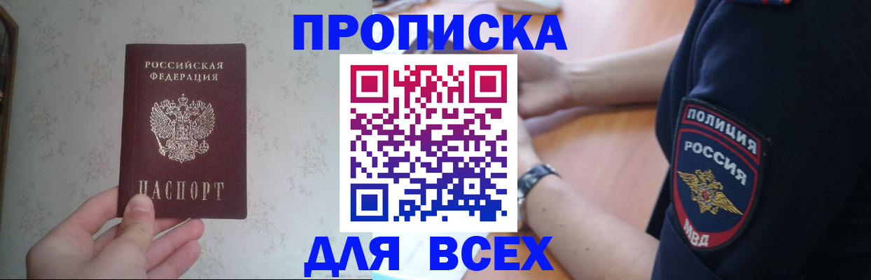 временная регистрация купить в Поворино