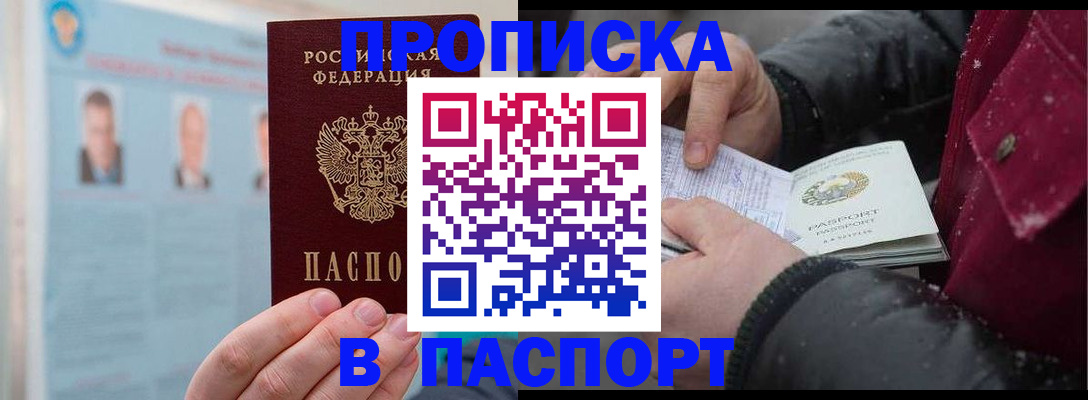 прописка регистрация в Поворино